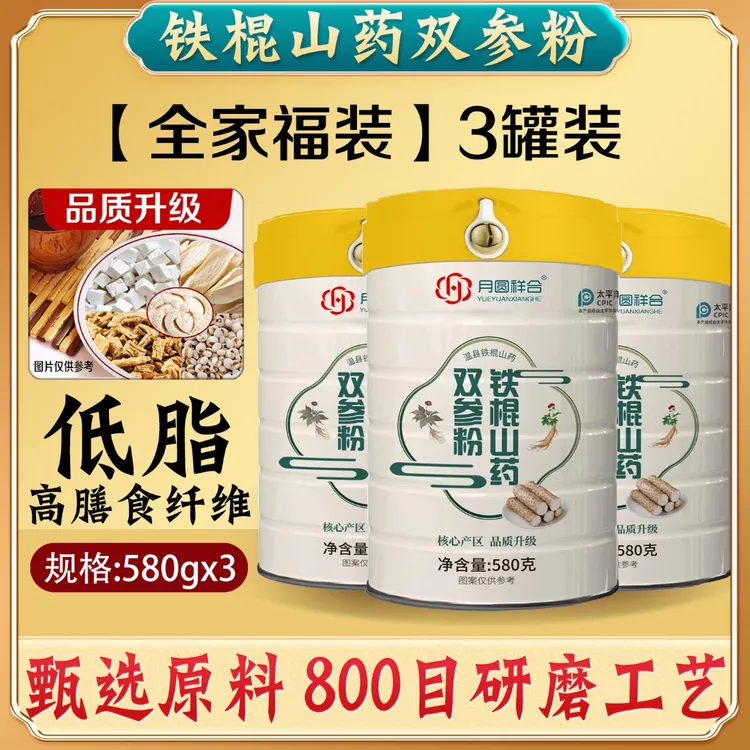 拍一发三【铁棍山药双参粉】铁棍山药人参西洋参粉800目营养均衡