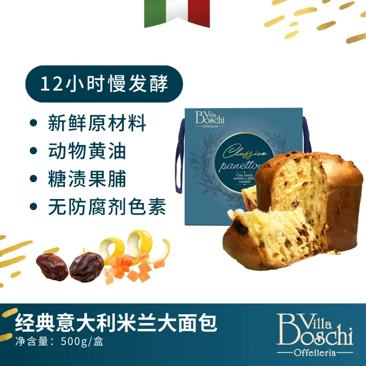 米兰大面包意大利进口 Panettone5.5英寸500克无防腐剂蛋糕