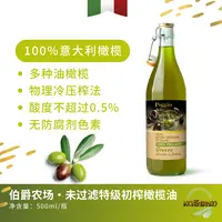【未过滤】意大利进口伯爵农场特级初榨橄榄油营养可拌沙拉500ml