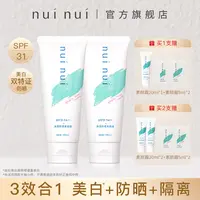 NUINUI防晒隔离美白素颜霜三合一懒人遮瑕水润清爽身体不刺激自然