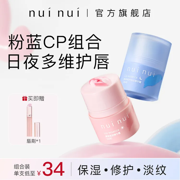 NUINUI唇部润唇精华霜滋润保湿淡唇纹修护补水扭扭乐唇膏护唇精华