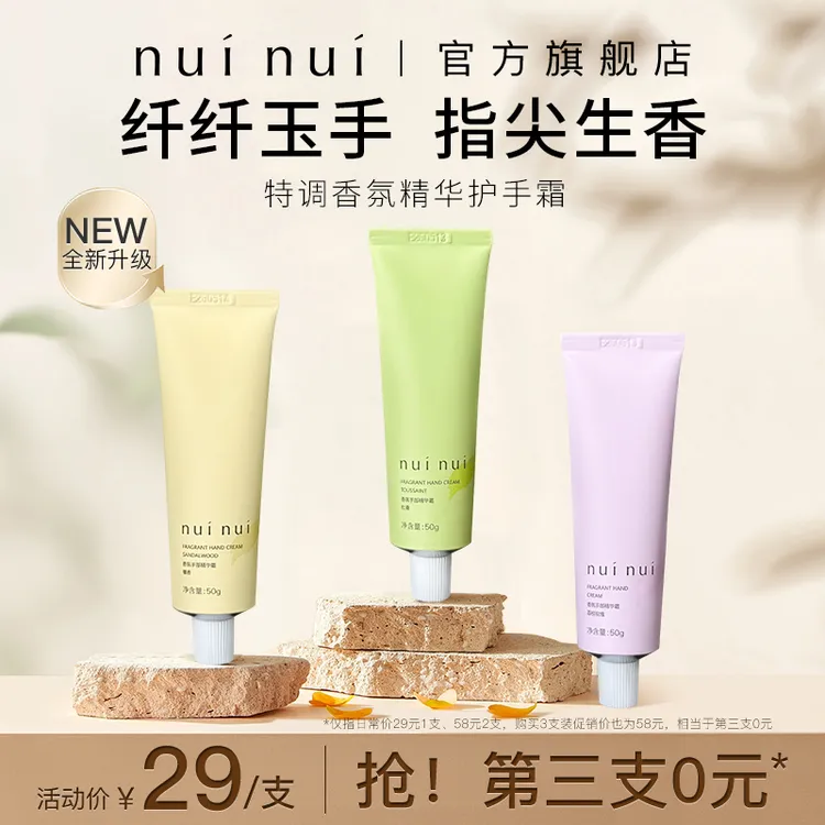 NUINUI柔嫩香氛精华护手霜女滋润补水保湿不油腻清爽润肤便携