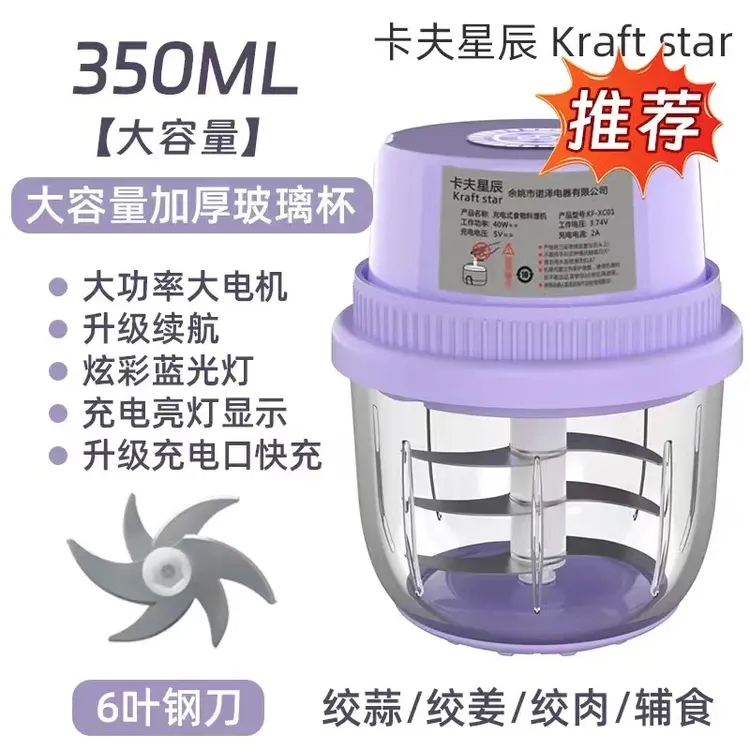 卡夫星辰【德国品牌】Kraft star电动绞肉机家用无线绞馅绞蒜多功能