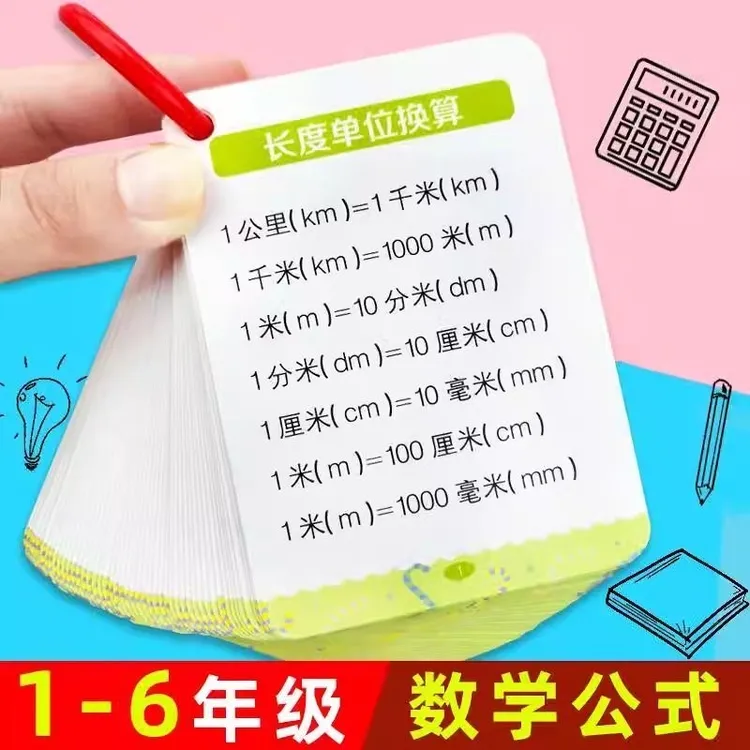 小学数学公式大全小学1-6年级基础知识记忆单位换算公式大全表