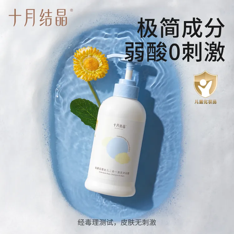 十月结晶婴儿洗发沐浴露二合一宝宝洗护专用品婴幼儿童洗发水正品