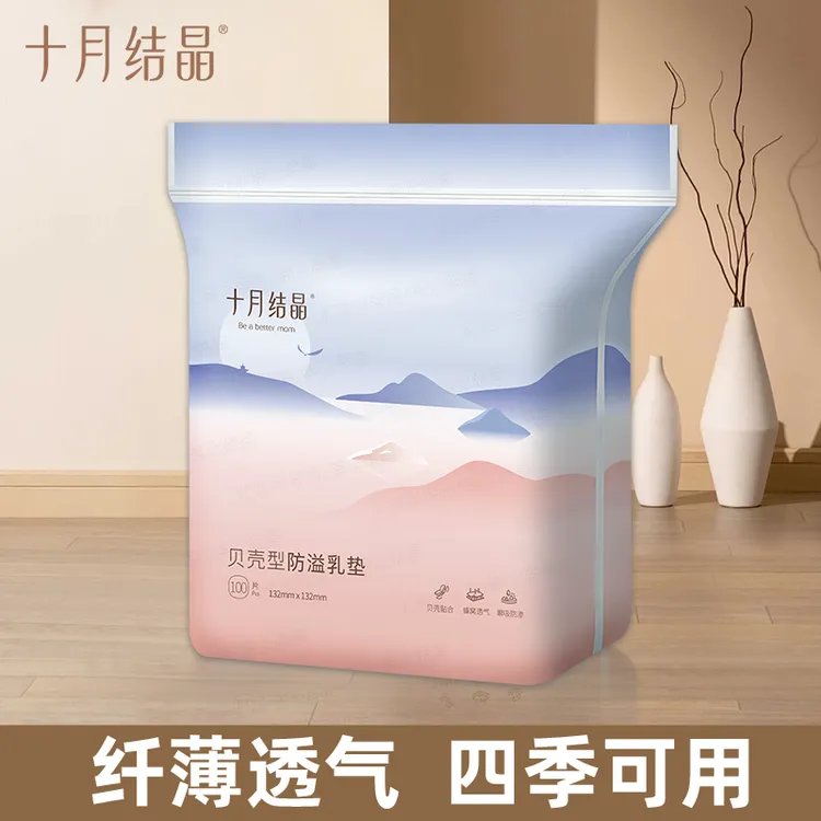 十月结晶一次性防溢乳垫夏季产后超薄透气孕产妇哺乳期防溢奶乳贴