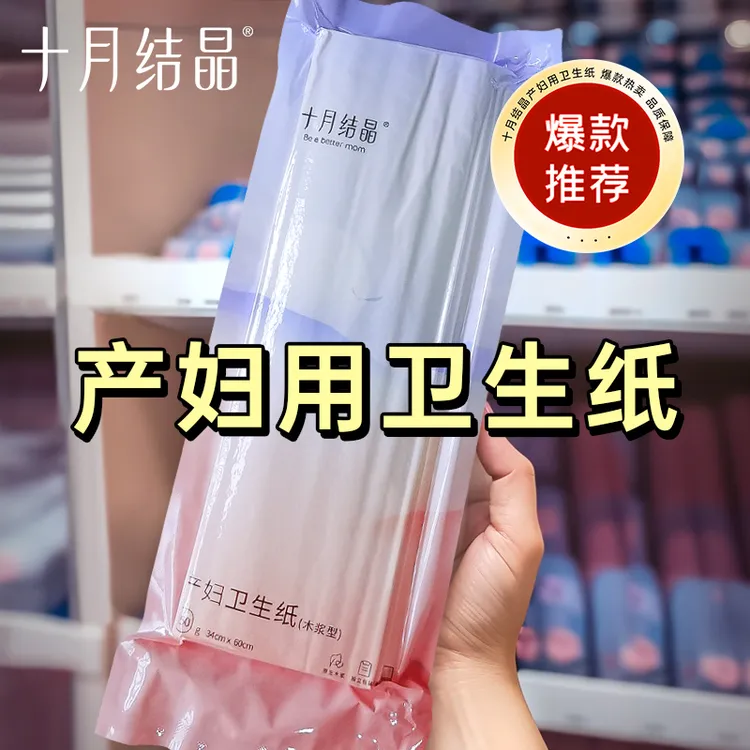 十月结晶刀纸产妇专用卫生纸孕妇产房专用纸产后月子纸产褥垫刀纸