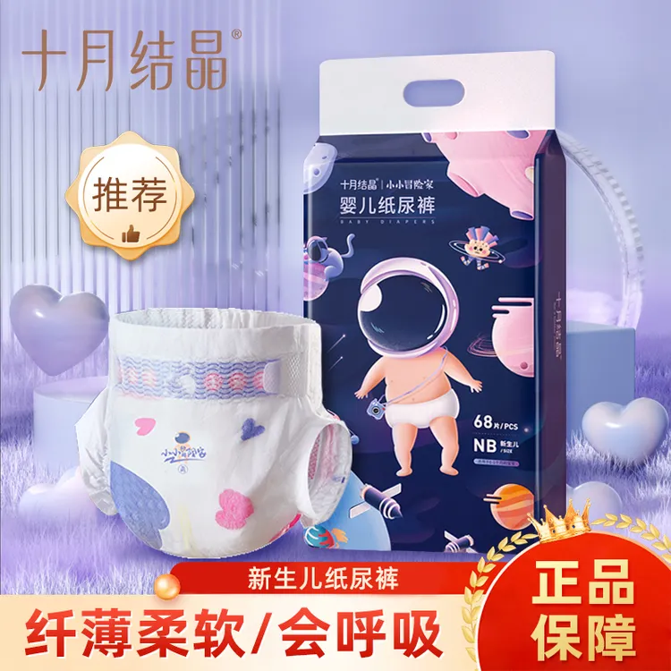 十月结晶婴儿纸尿裤NB码超薄干爽透气新生儿婴幼儿初生宝宝尿不湿