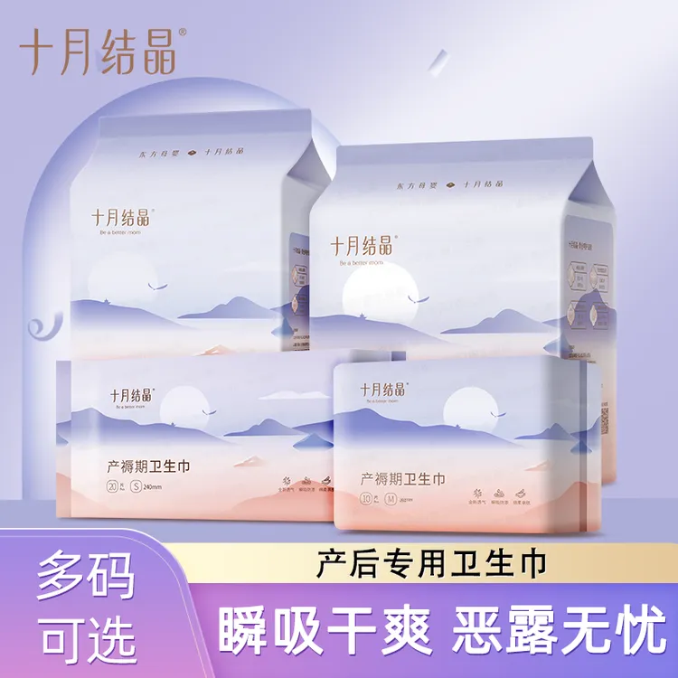 十月结晶产妇卫生巾产后专用排恶露孕妇产褥期月子用品加长加大垫