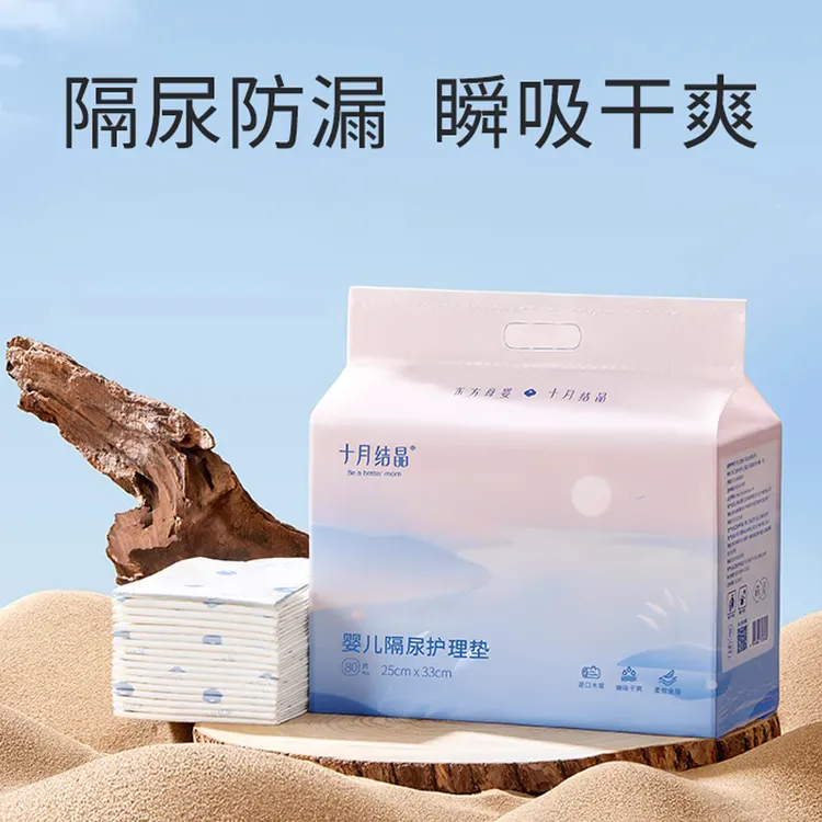 (25*33)80片十月结晶婴儿隔尿垫护理垫透气宝宝一次性加厚垫巾夏