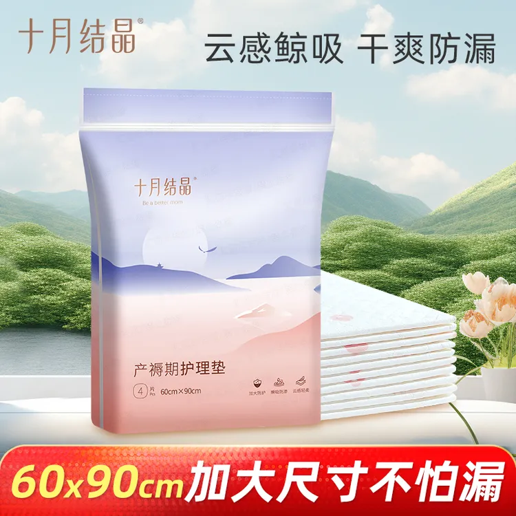 十月结晶产褥垫孕产妇产后专用床垫护理垫一次性姨妈垫隔尿60x90