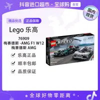 【森森专属】【国内现货】LEGO/乐高76909梅赛德斯-AMG F1梅赛德斯-AMG S【ty】