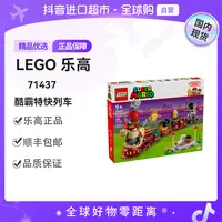 【森森专属】【国内现货】LEGO/乐高积木71437酷霸王列车【ty】