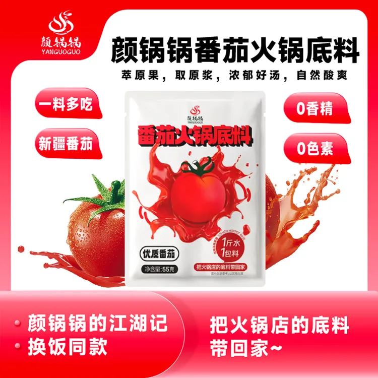 颜锅锅番茄火锅底料新疆阳光番茄调味料火锅店同款底料