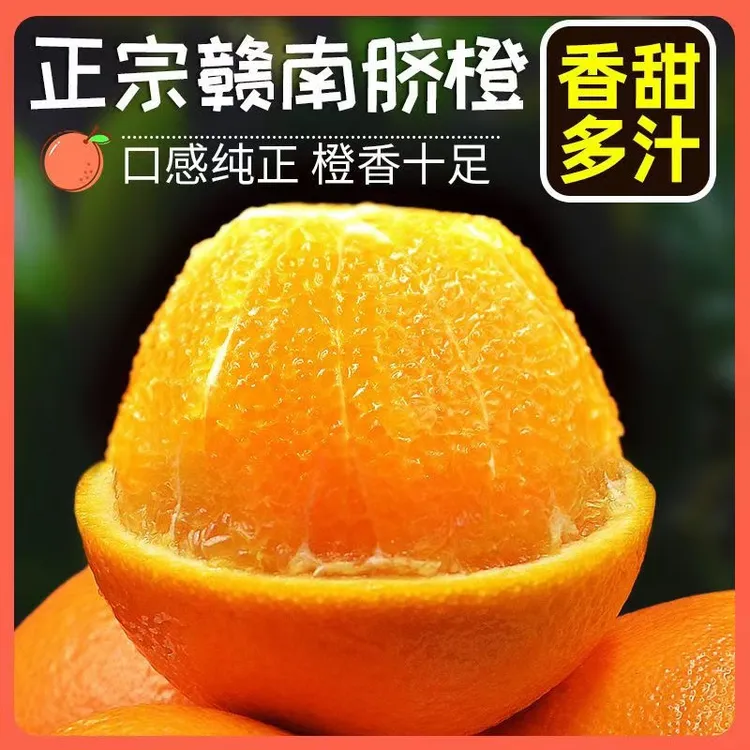 正宗赣南脐橙江西赣州橙子天然维C水果橙子果园直发送礼首选