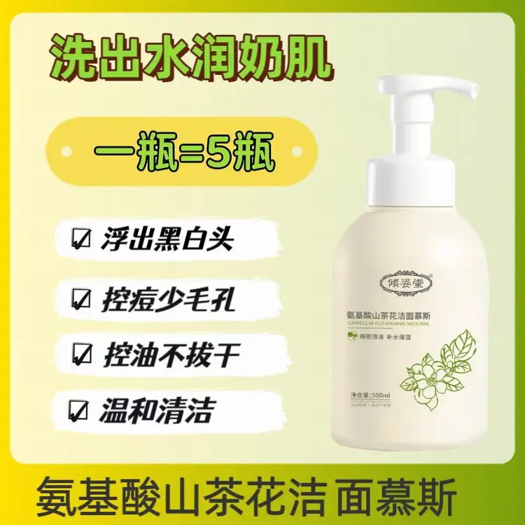 氨基酸山茶花洗面奶深层清洁收缩毛孔控痘保湿洗面奶