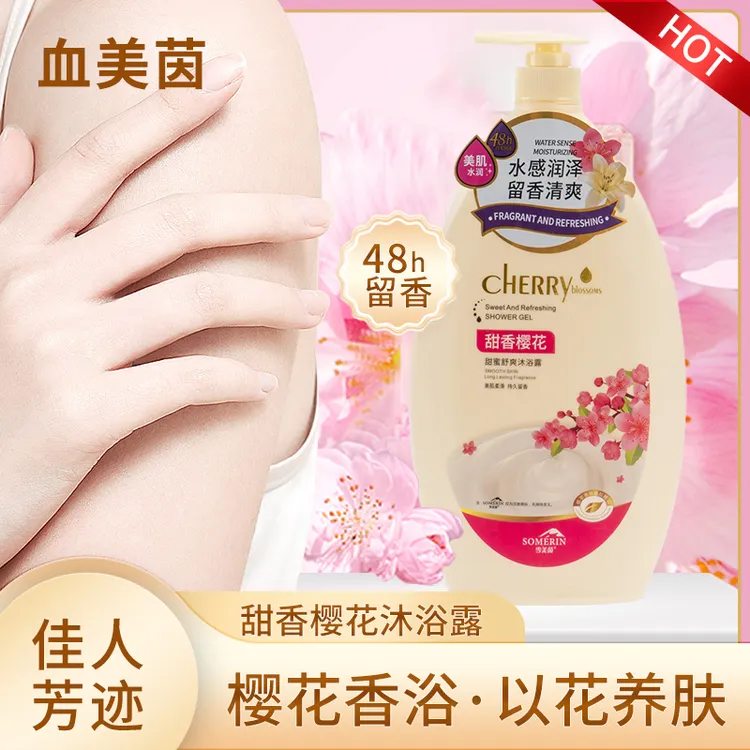 SOMERIN/雪美茵甜蜜舒爽沐浴露2.36斤香甜樱花香水感滋润留香清爽
