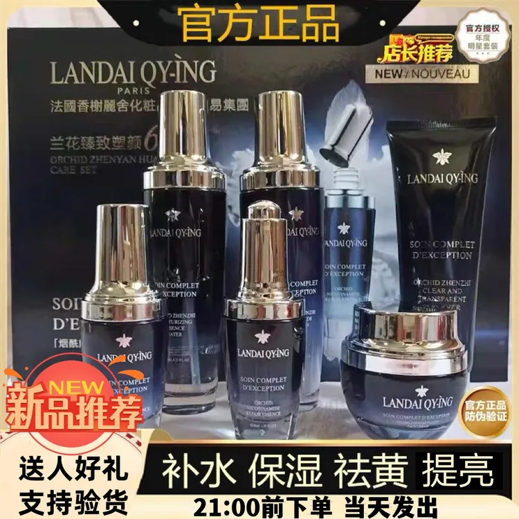 兰黛清滢正品小黑瓶烟酰胺水乳套装补水保湿提亮肤色紧致抗皱全套
