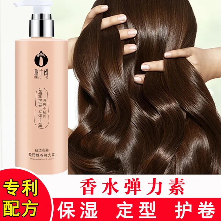 弹力素丰盈自然卷补水保湿持久定型防毛躁蓬松精留香华烫发水润