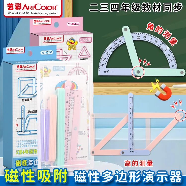 磁性演示器数学教具二四年级平行四边形与三角形多边形磁性拼接条