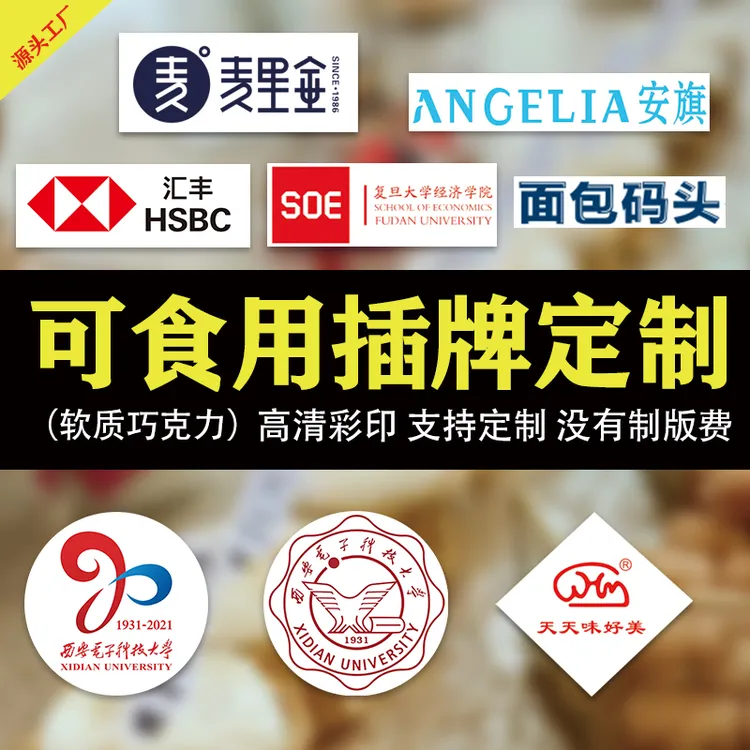 可食用蛋糕logo插牌定制烘焙甜品摆件卡片巧克力生日快乐