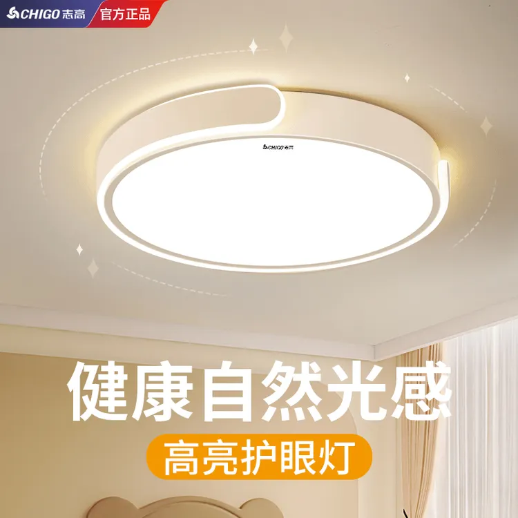 Chigo/志高护眼新款客厅卧室灯主卧LED吸顶灯简约现代节能房间灯