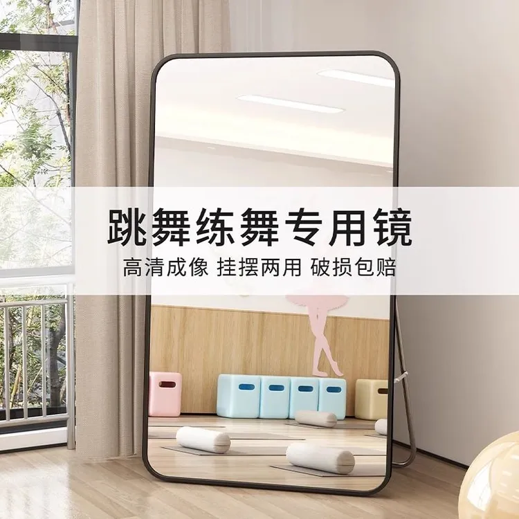 跳舞练舞大尺寸镜子落地镜健身全身镜家用壁挂式试衣镜瑜伽穿衣镜