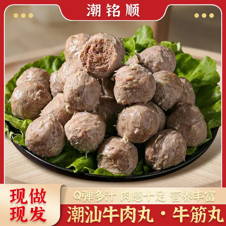 潮铭顺潮汕牛肉丸/牛筋丸送沙茶酱+蒜酥新鲜爆汁劲道烧烤火锅250g