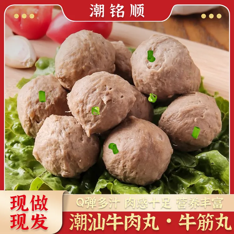 潮铭顺潮汕牛肉丸/牛筋丸送沙茶酱+蒜酥新鲜爆汁劲道烧烤火锅250g