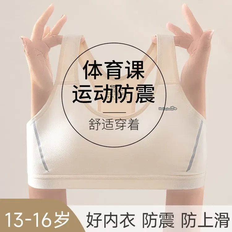 少女内衣学生青春发育期运动透气防震初中高中生无钢圈固定杯背心