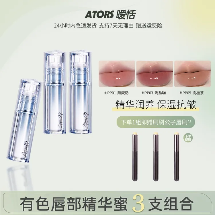 【官方旗舰】ATORS有色唇部精华口红唇釉女镜面水光唇蜜滋润唇学生