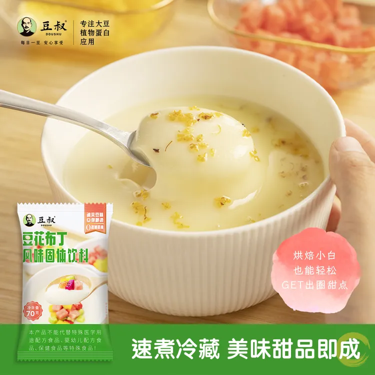 豆叔豆花布丁粉【果冻般顺滑】甜品diy果冻原料Q弹顺滑小包装