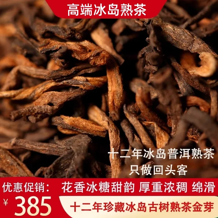 陈年冰岛金芽熟茶散茶 宫廷普洱茶古树罐装礼盒 干仓陈化醇香甘甜