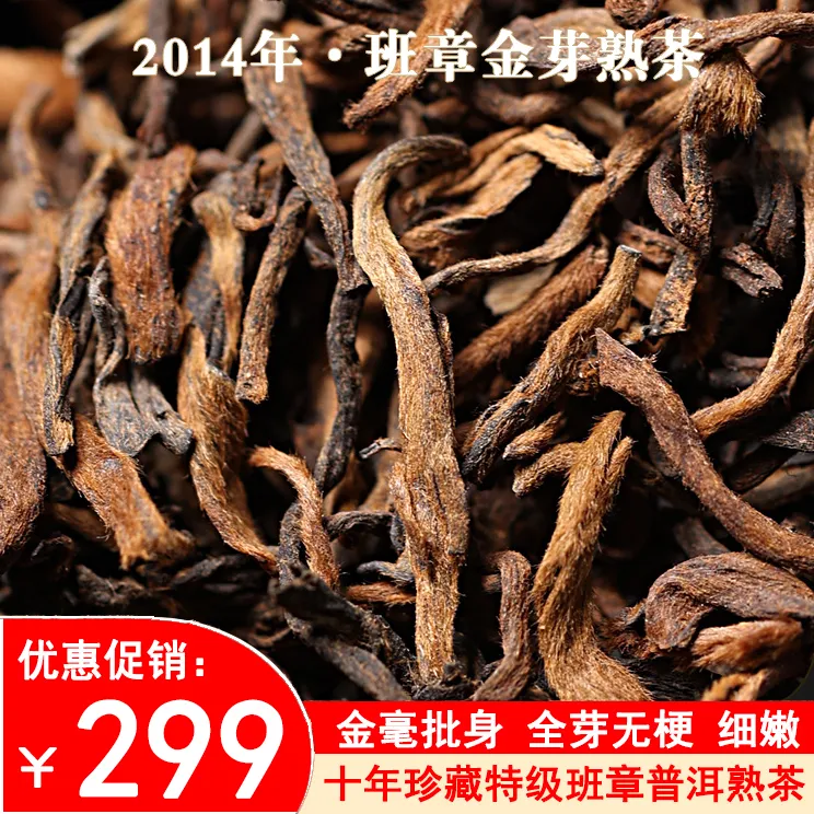 2014班章金芽普洱熟茶 高端茶礼 古法离地发酵熟普 买一盒送一盒！