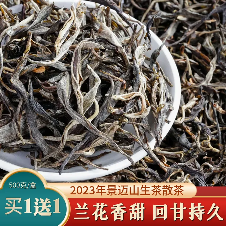 景迈古树头春散料生普普洱茶叶迷人香兰花香甜度浓郁买1斤送1斤