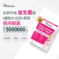 【主播推荐】法国vitavea白加黑益生菌胶囊升级版30粒/盒昼夜然动