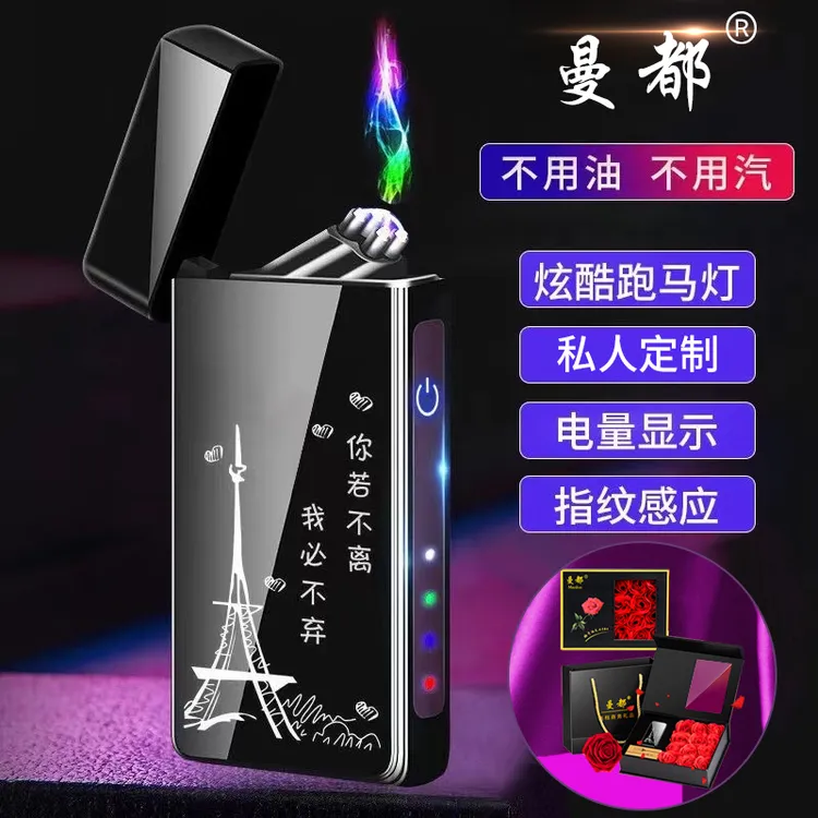 【浪漫节日礼物】指纹感应双电弧防风USB充电私人订制打火机