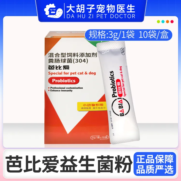 芭比爱粪肠球菌猫咪狗狗调理肠胃拉稀腹泻呕吐肠道益生菌肠胃宝