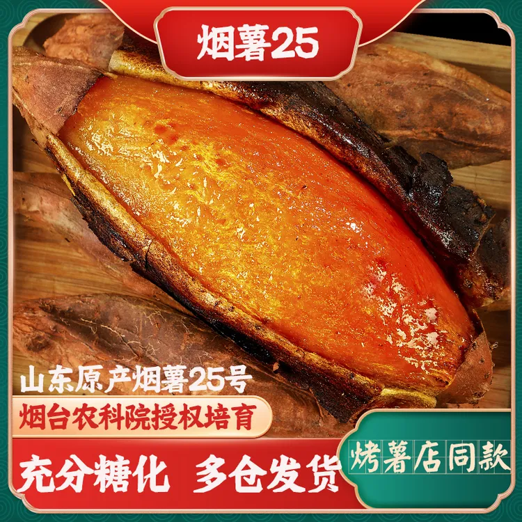  [喜来薯农]山东烟台烟薯25号烤地瓜山芋番薯3斤/5斤/10斤