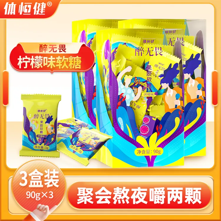 【3盒装】体恒健醉无畏葛根枳椇子姜黄柠檬味软糖糖果