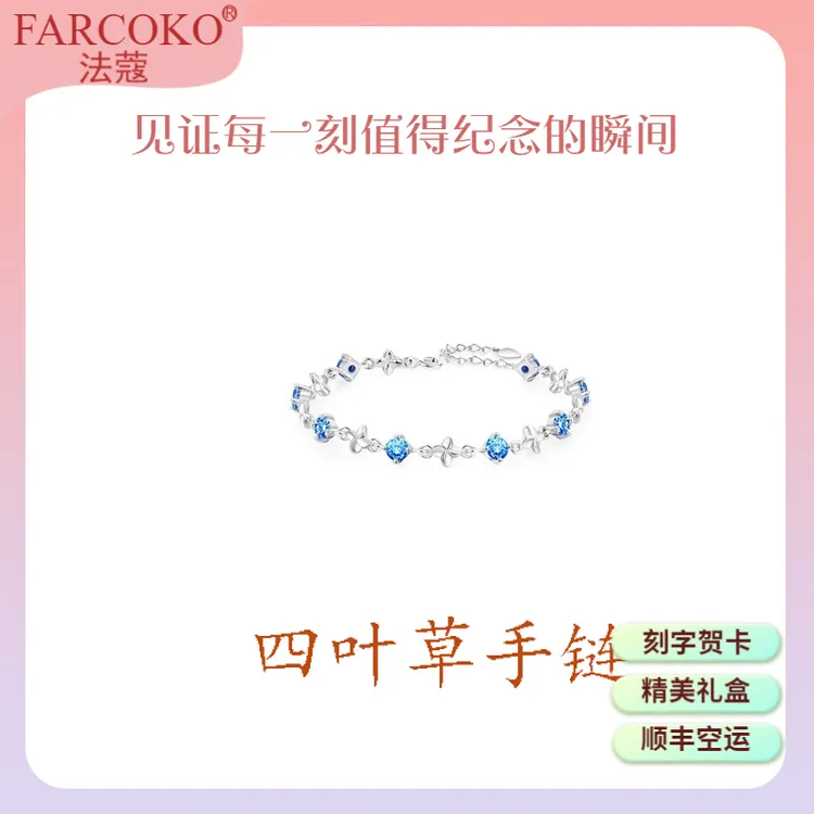 FARCOKO/法蔻 足银手链 四叶草手链女款轻奢小众七夕情人节送女友