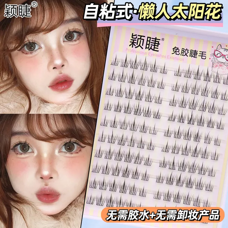 免胶免卸女款太阳花假睫毛单簇分段式新手无痕自粘式超软假眼睫毛