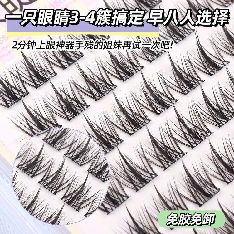 免胶懒人三部曲假睫毛自粘免卸单簇分段式新手无痕超软假眼睫毛