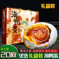 礼盒装20枚正宗北部湾烤海鸭蛋特大红心流油熟咸蛋盐鸭蛋广西特产