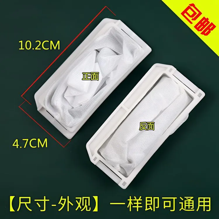 洗衣机过滤网全自动波轮垃圾网兜袋洗衣机内部滤毛器配件网袋滤毛