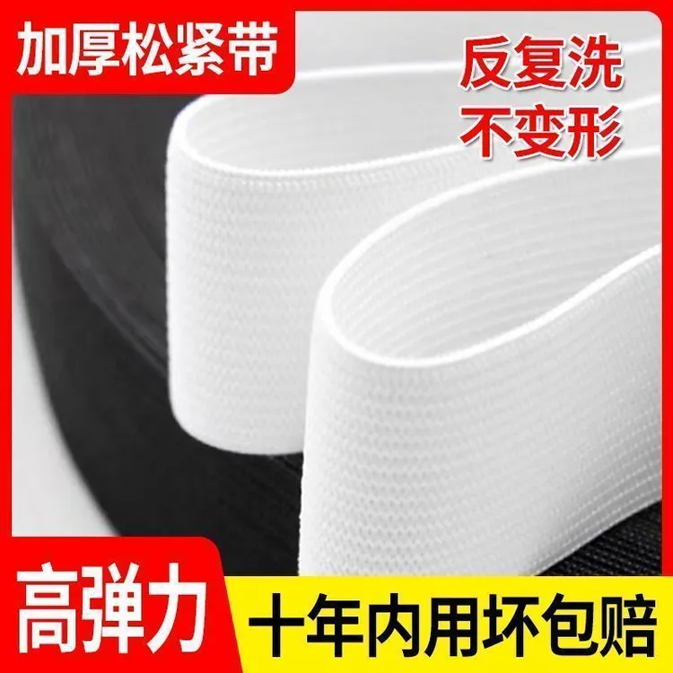 松紧带宽高弹力裤腰橡皮筋细裤头橡筋带加厚扁裤子松紧绳耐用裤绳