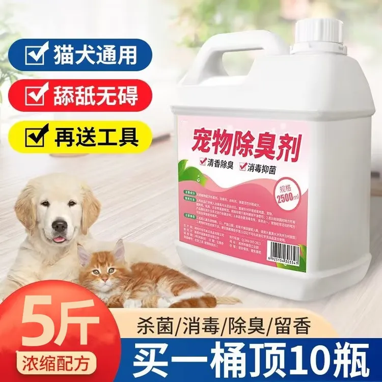 【5斤装】宠物除臭剂猫犬通用除味留香尿骚猫砂除味清香空气清新剂