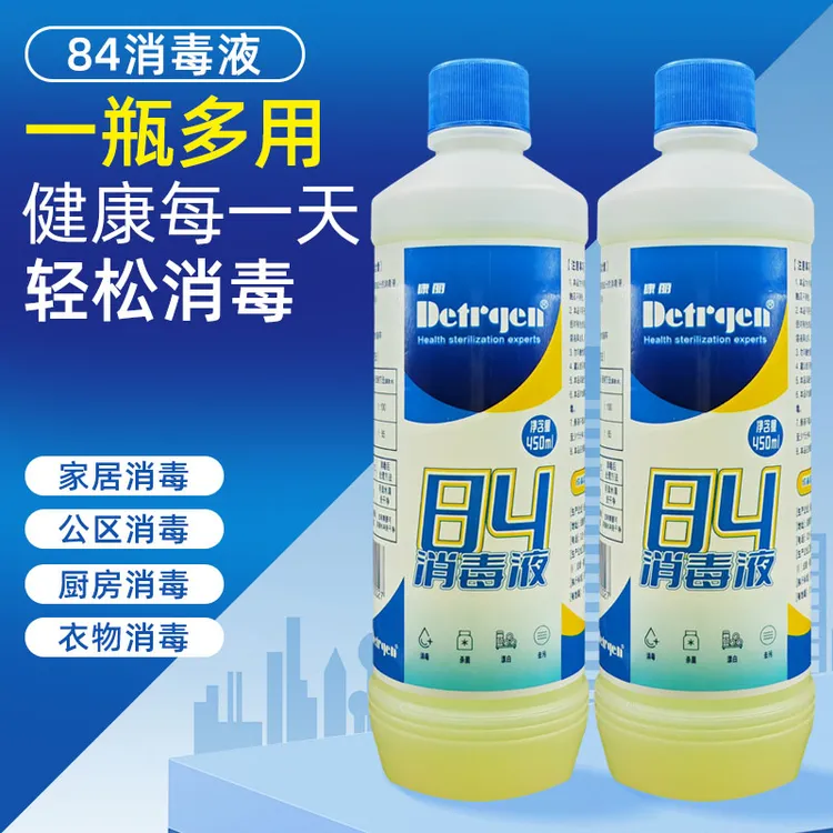 正品84高浓度家用洗衣服漂白水医用抑菌抗病毒杀菌液酒店宠物祛味