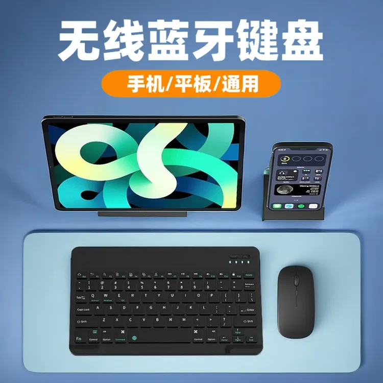 手机无线蓝牙键盘鼠标适用苹果iPad华为vivo小米OPPO联想平板安卓