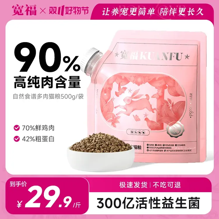 【超值购】宽福全价猫粮自然食谱挑食猫增肥长肉营养4种肉5种益生菌